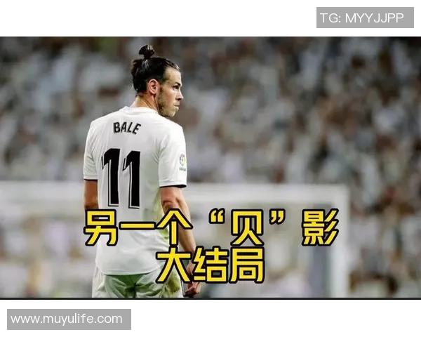 英国足球明星贝尔的传奇生涯与成就回顾